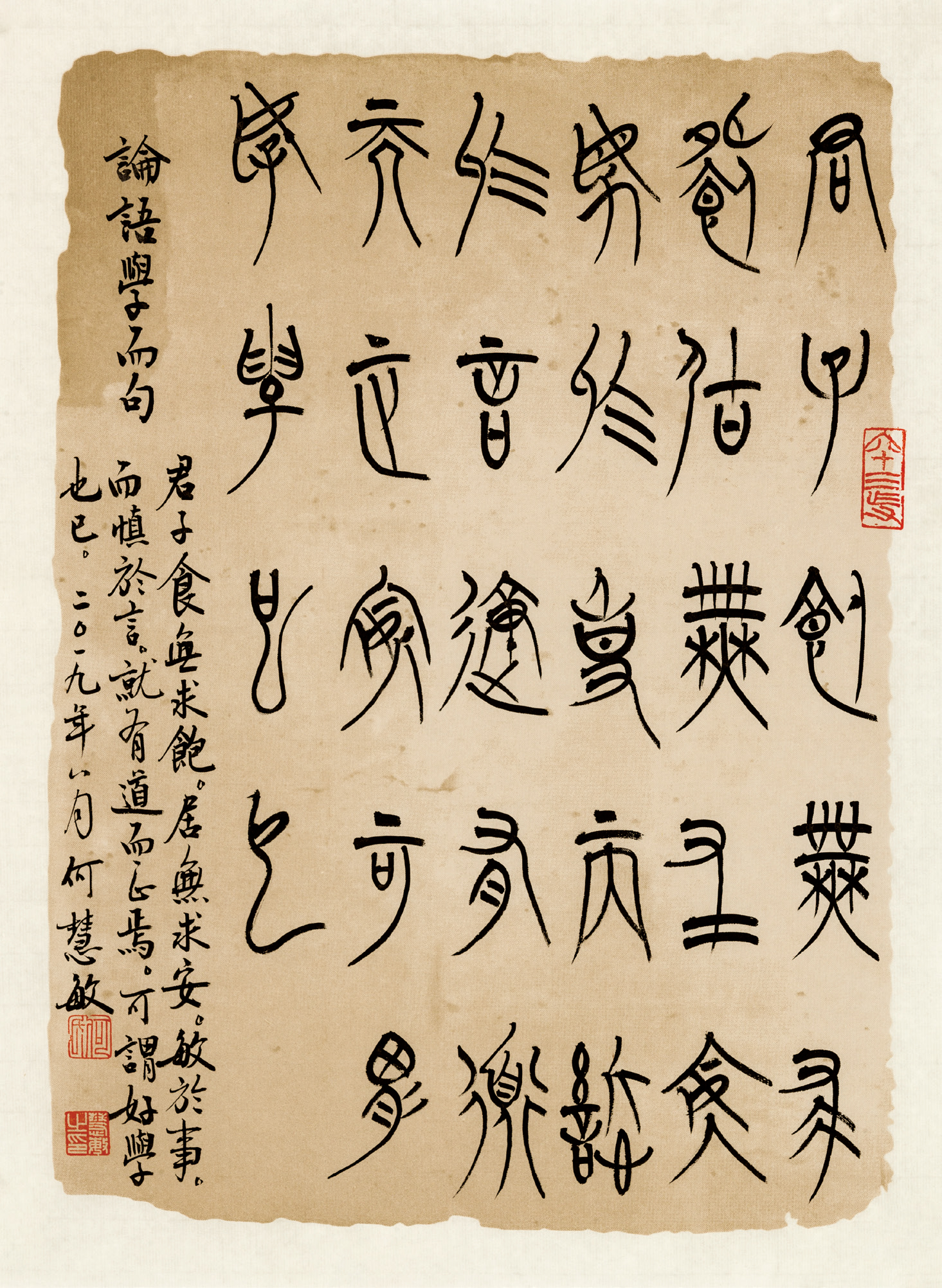 君子食无求饱，居无求安