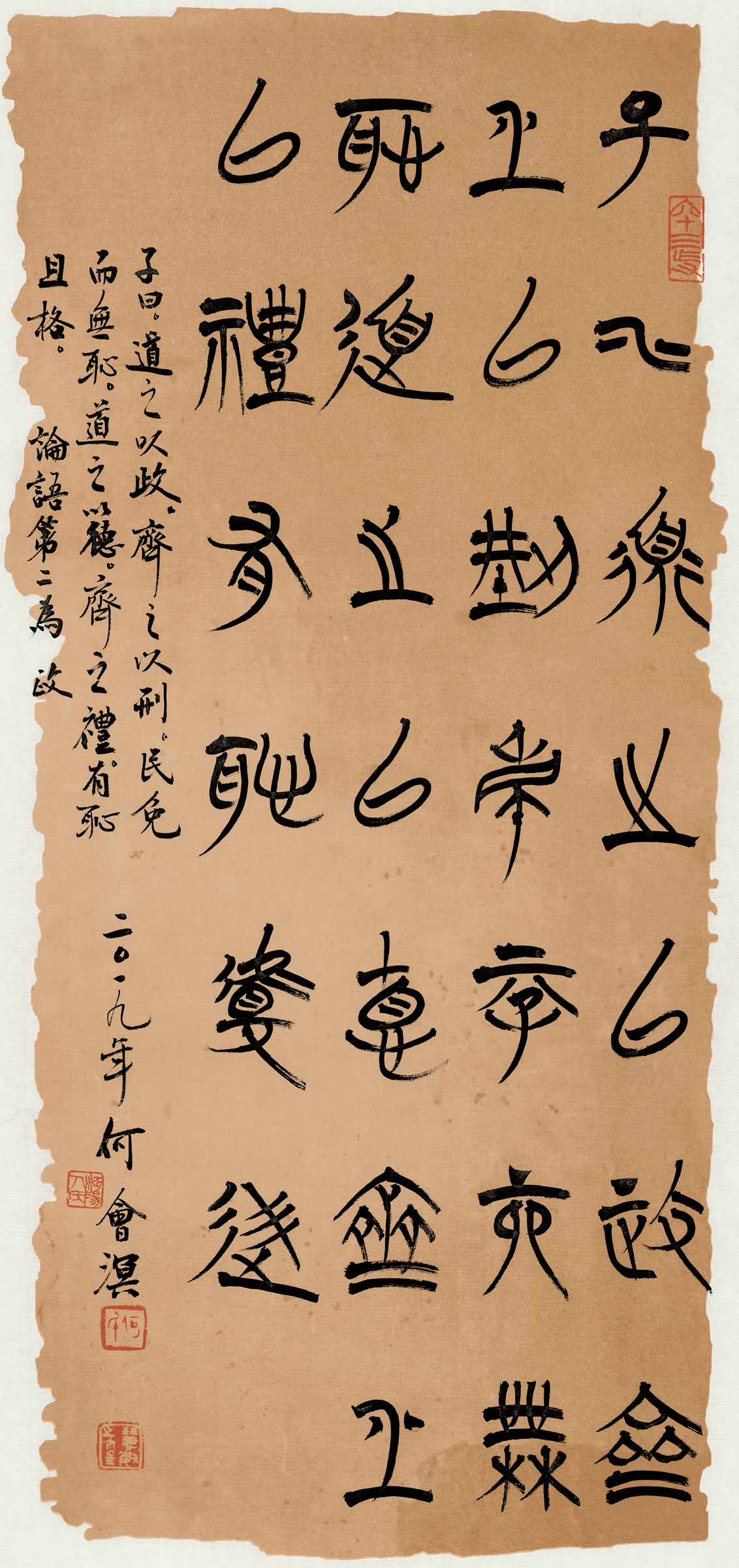 道之以政，齐之以刑